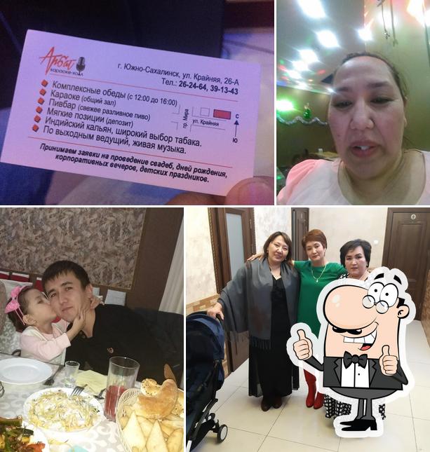 Арбат