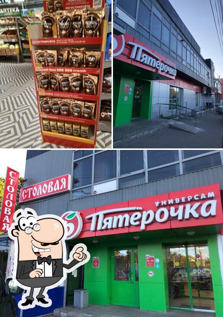 Пятёрочка