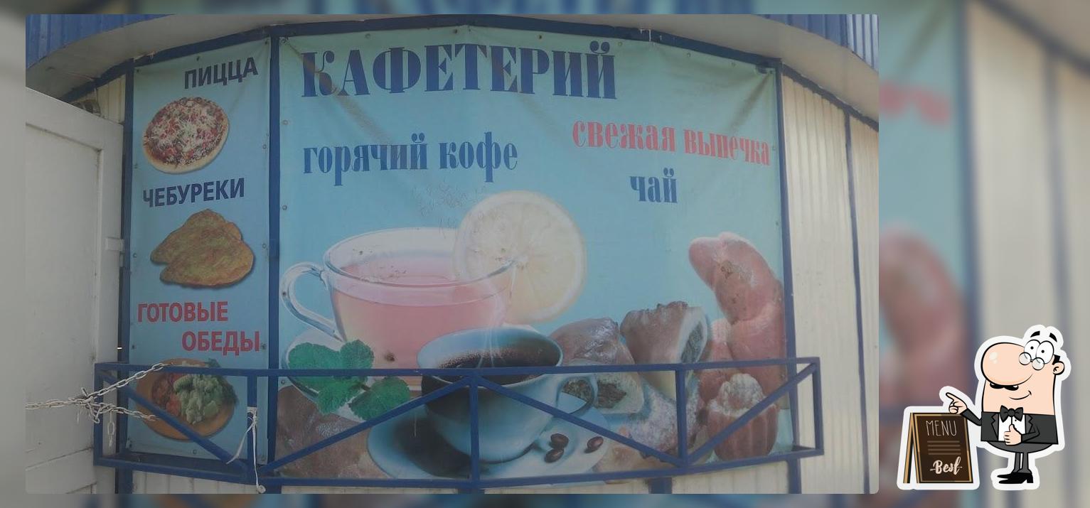 Кафетерий
