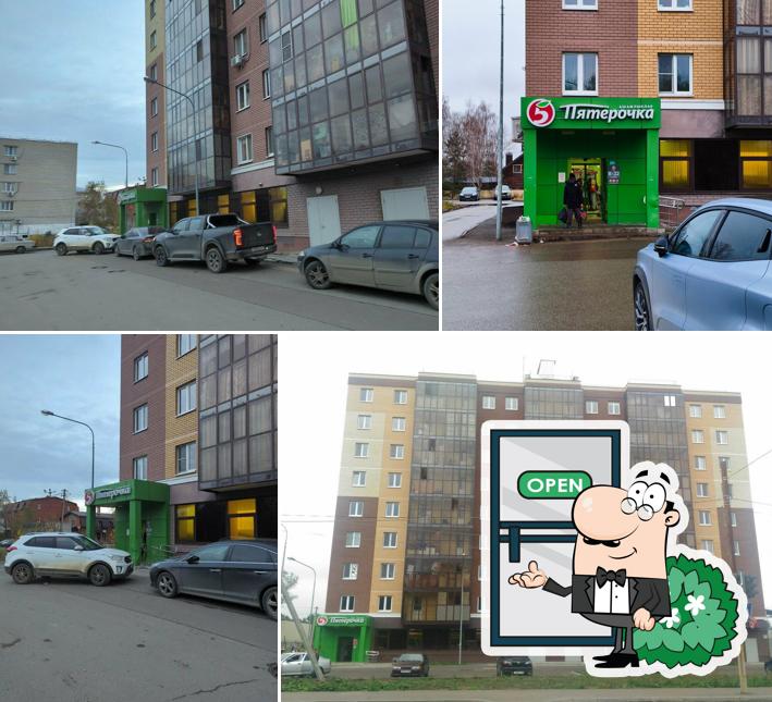 Пятёрочка