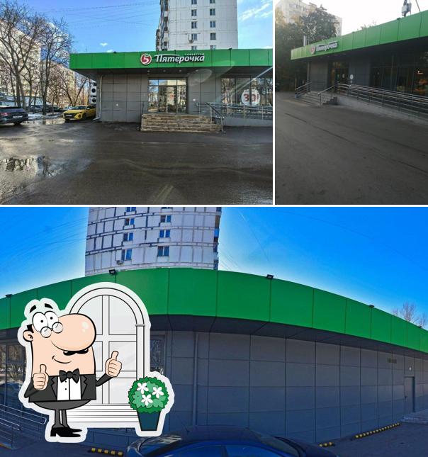 Пятёрочка