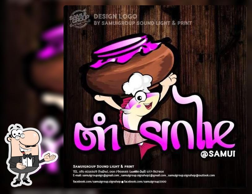 ตำยกไห