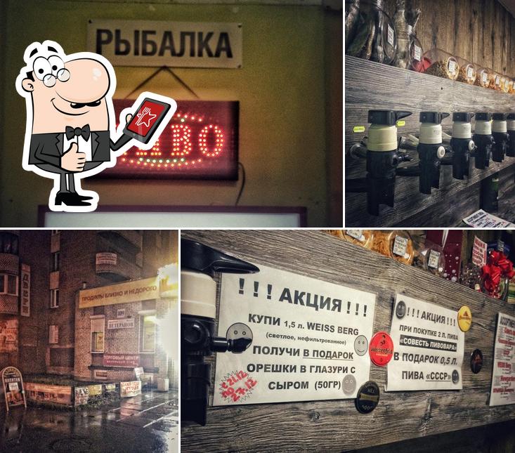 Разливное пиво и закуски