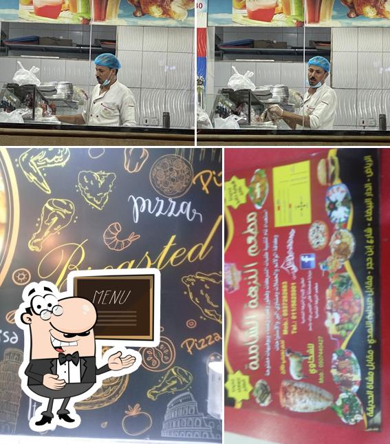 مطعم النزهة الشامية