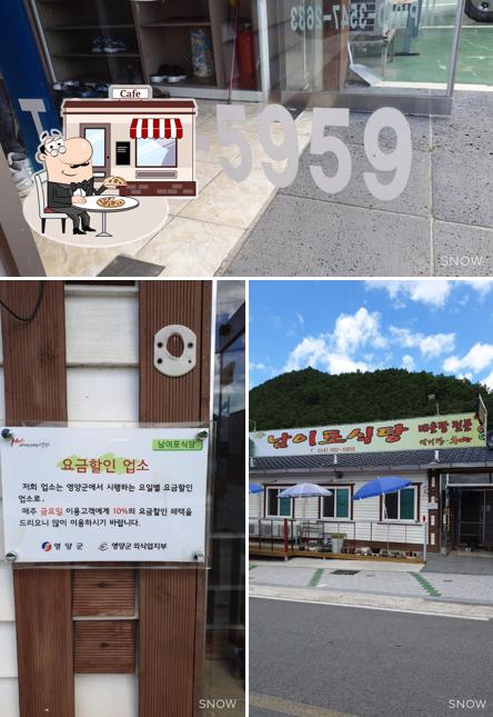 남이포식당