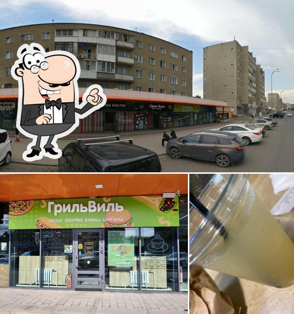 ГрильВиль