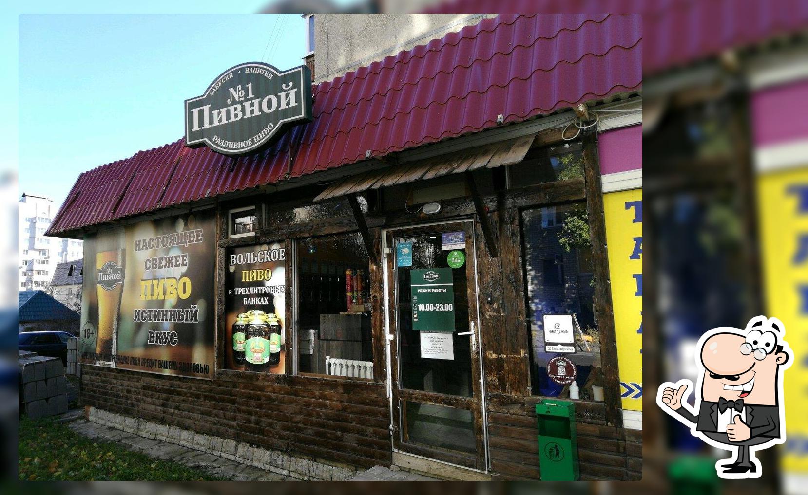 Пивной № 1