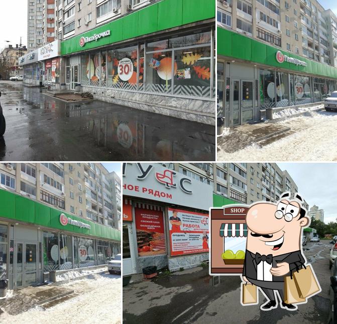 Пятёрочка