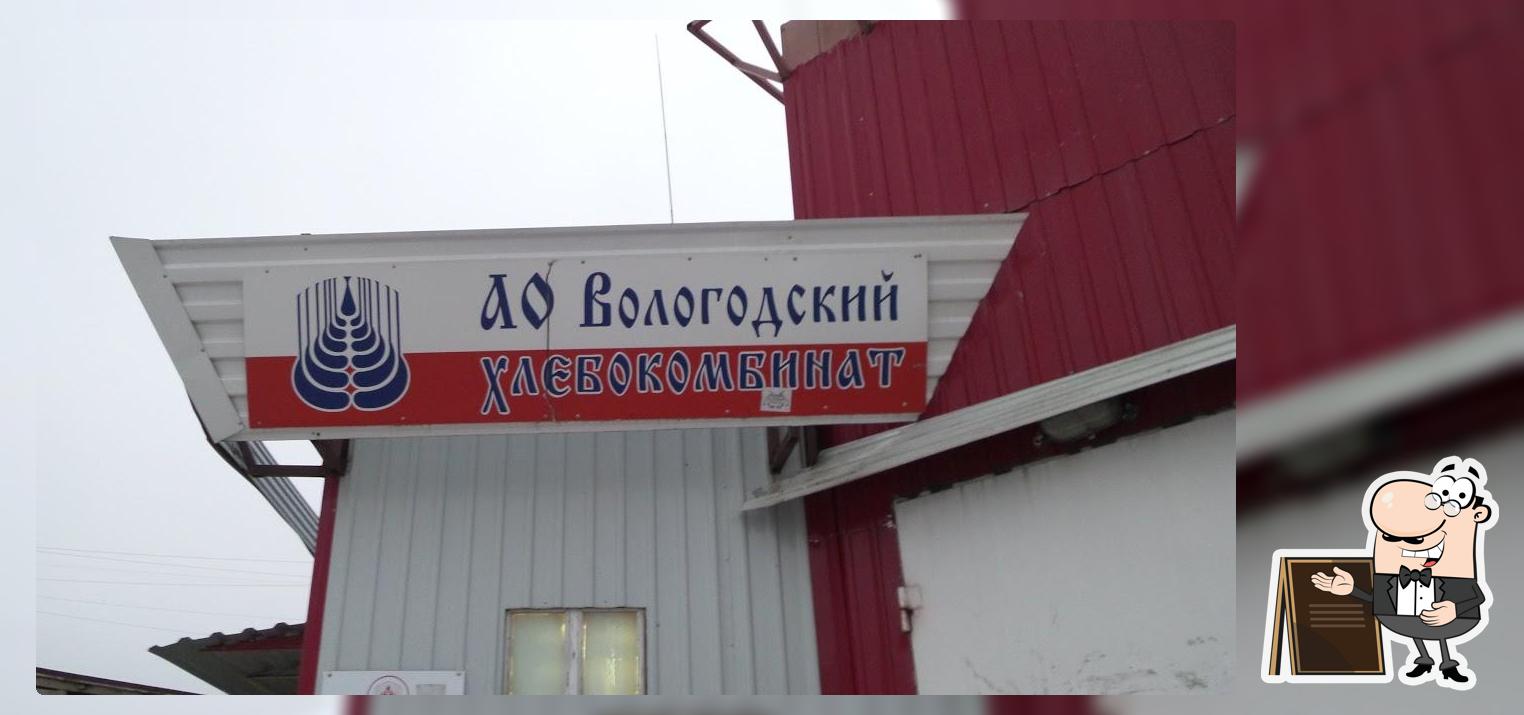 Вологодский хлебокомбинат