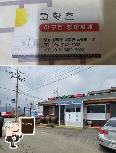 고향촌