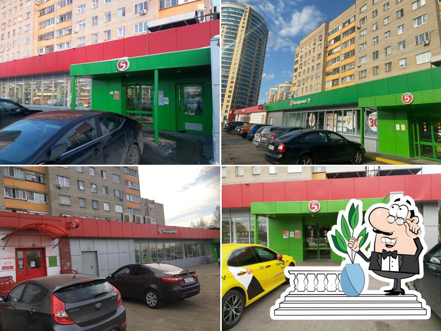 Пятёрочка