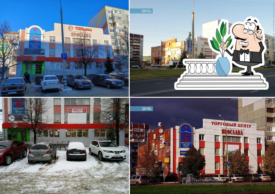 Пятёрочка