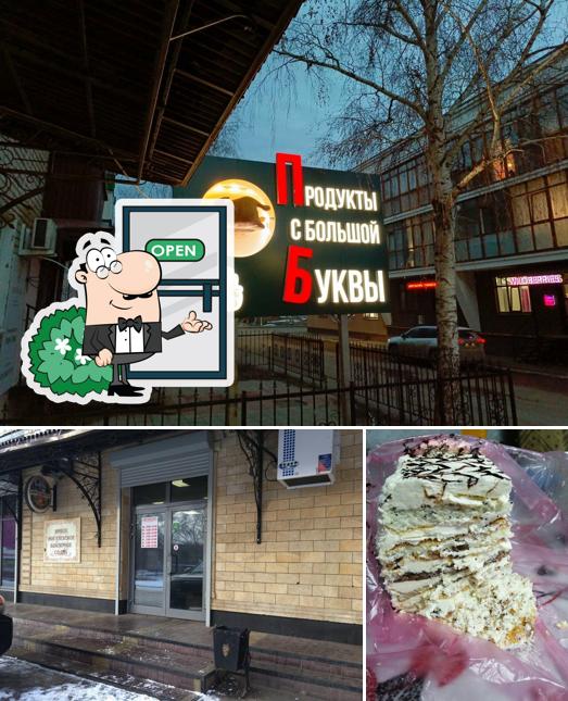 Продукты С БОЛЬШОЙ БУКВЫ
