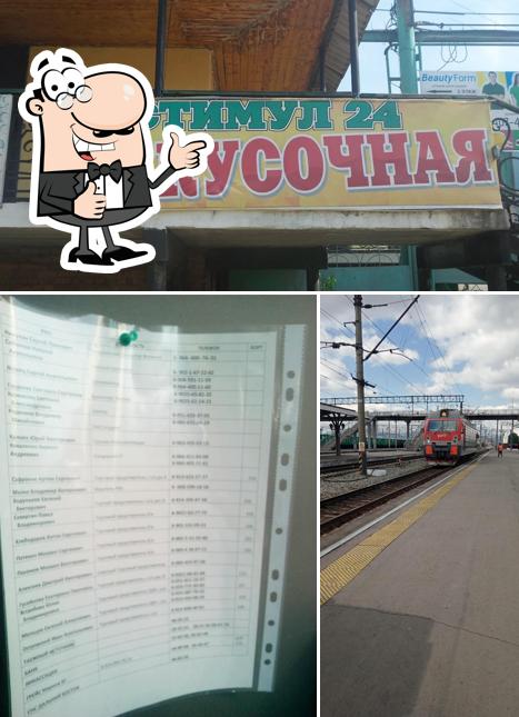 Стимул 24