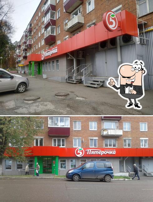Пятёрочка