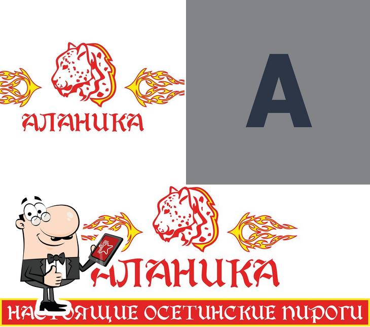 Кафе Аланика