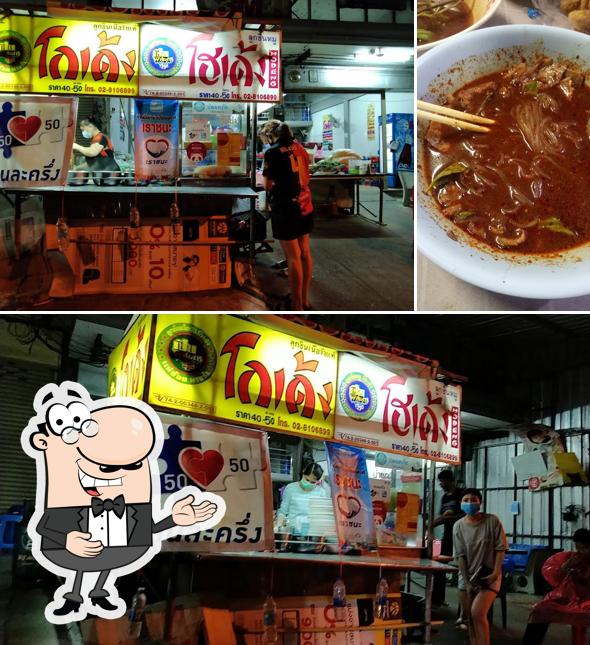 ก๋วยเตี๋ยวโกเด้ง ตะเคียนคู่ยูเทิร์น