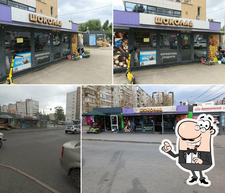 Шоколад