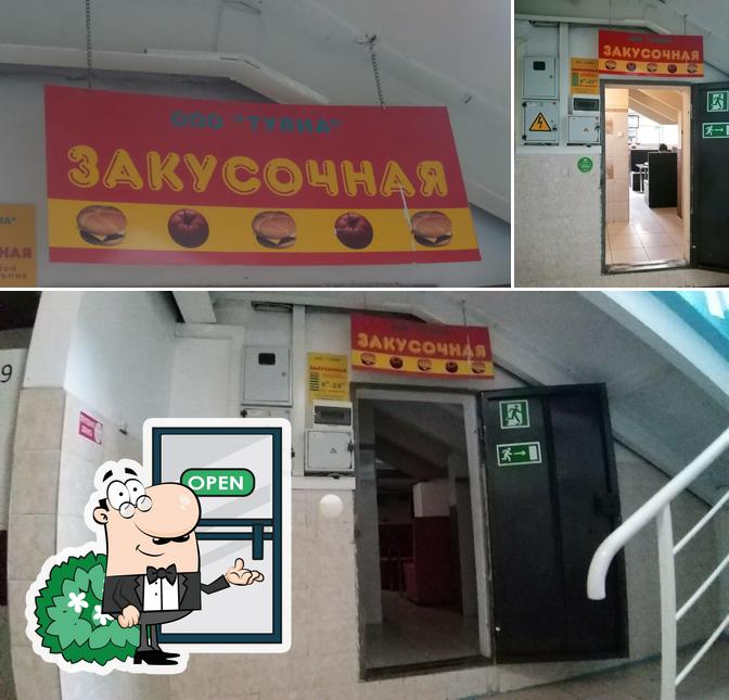 Закусочная