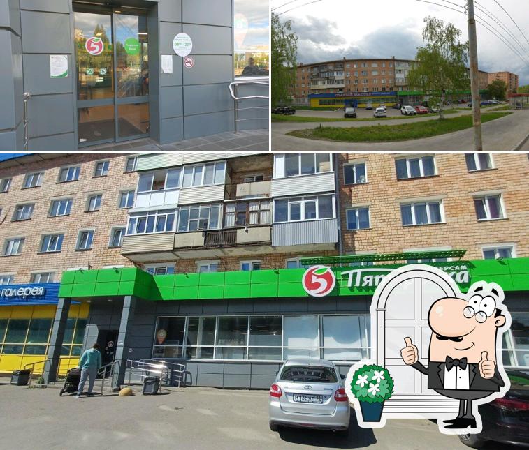 Пятёрочка