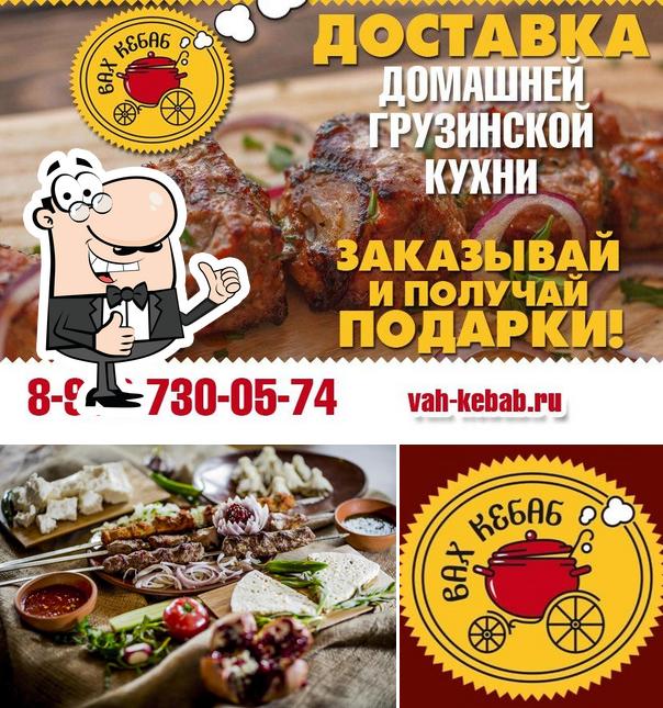 Доставка грузинской еды, шашлыка Вах-Кебаб