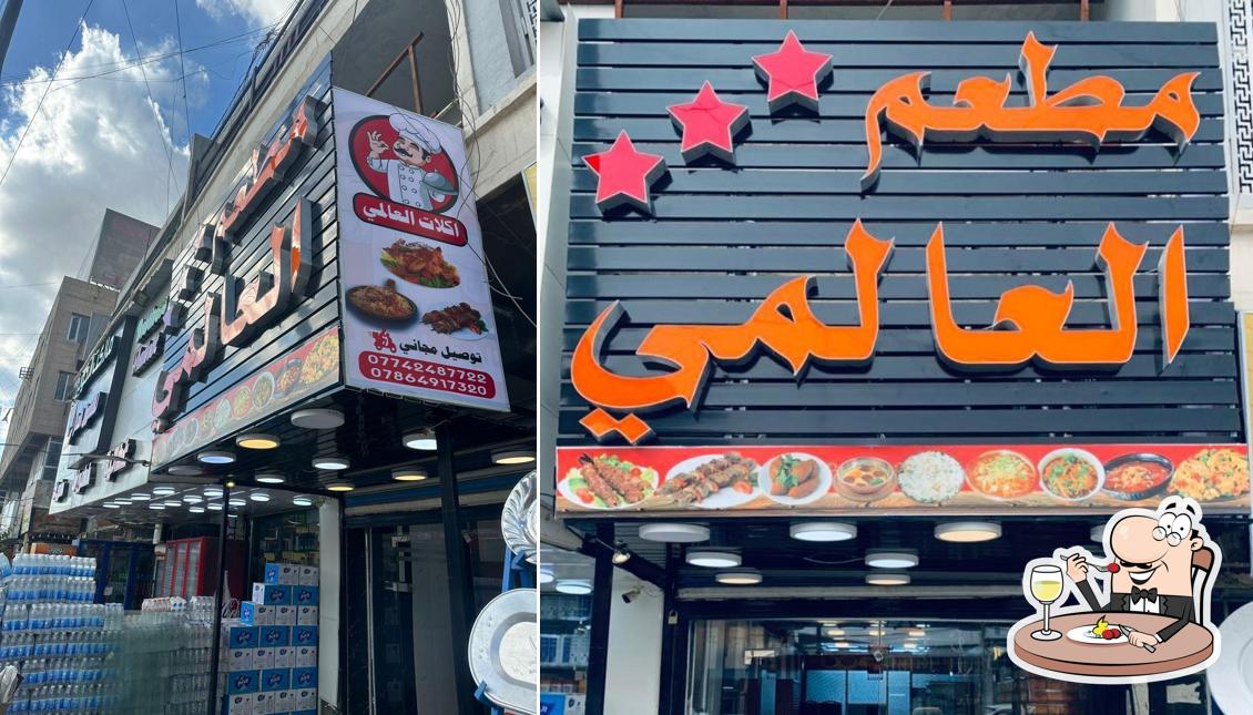 مطعم العالمي Mateam Alealamii