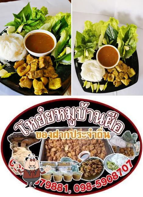 โหย๋ยหมูบ้านผือ​
