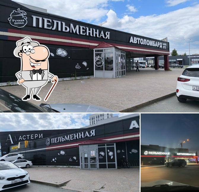 Пельменная