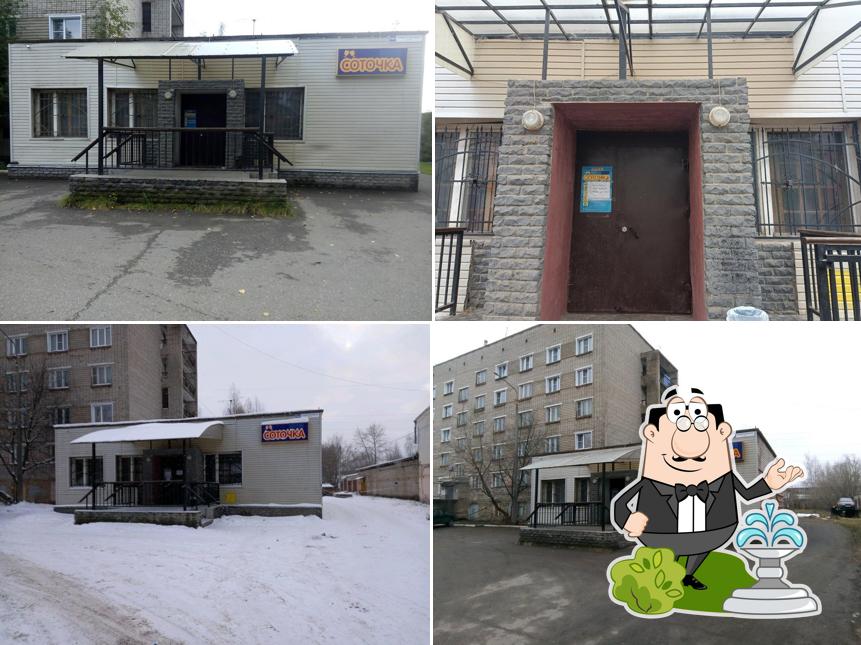 Соточка