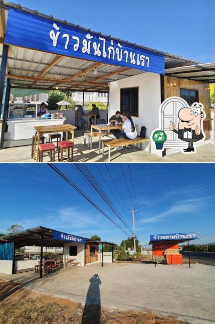 บ้านเรา ข้าวมันไก่ ข้าวหลาม กาแฟสด