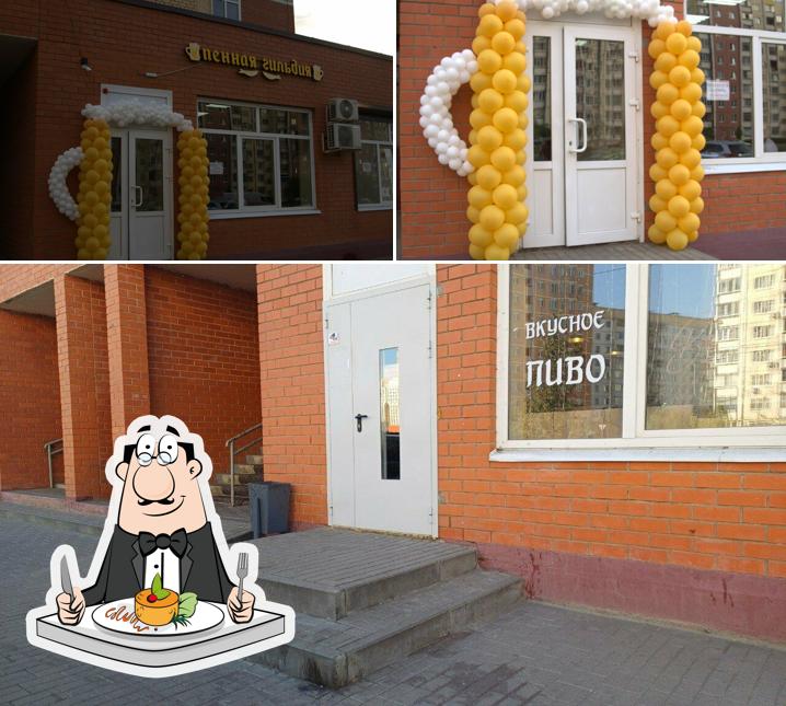 Пенная гильдия