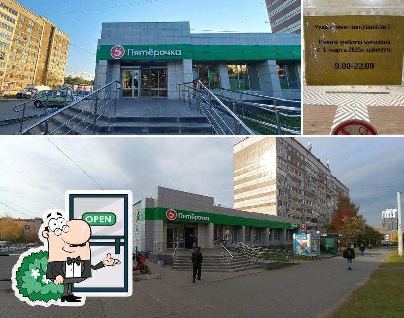 Пятёрочка