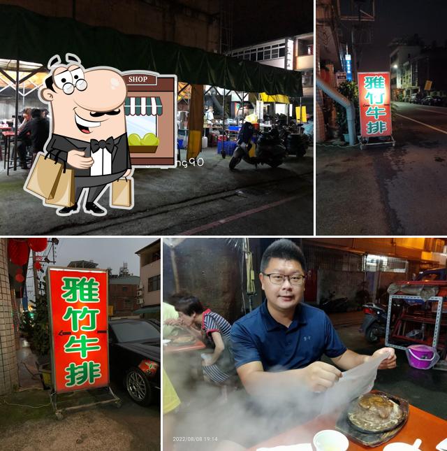 雅竹牛排