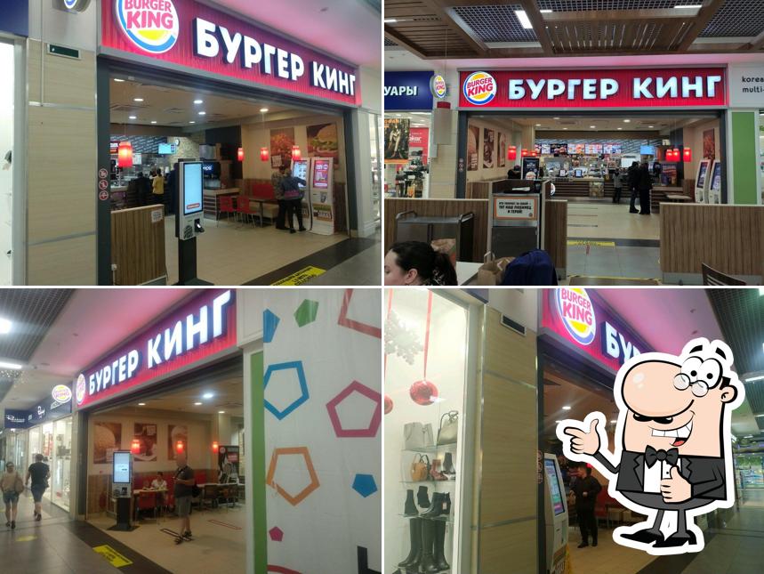 Бургер Кинг