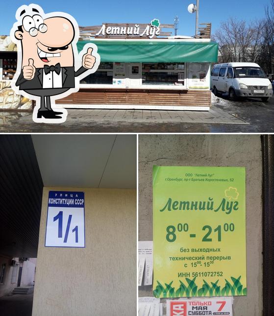 Летний луг