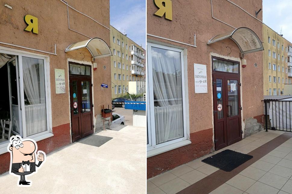 Стой-ка