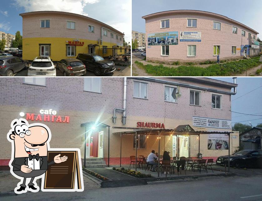 Мангал