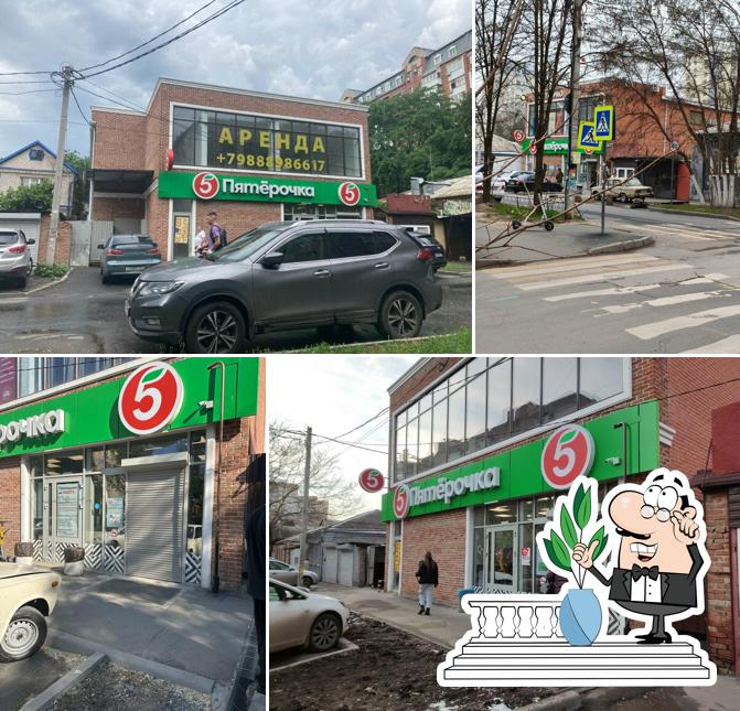 Пятёрочка