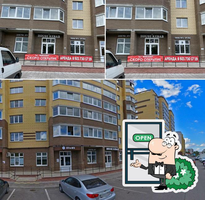 Хаус Кебаб