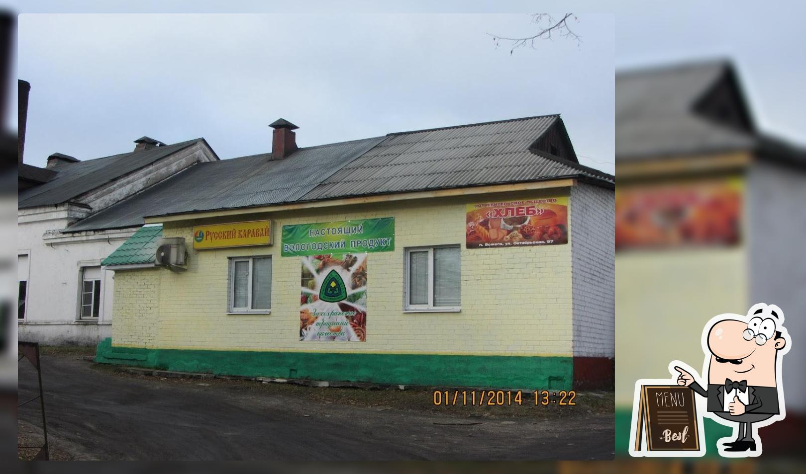 Вожегодский Хлебокомбинат