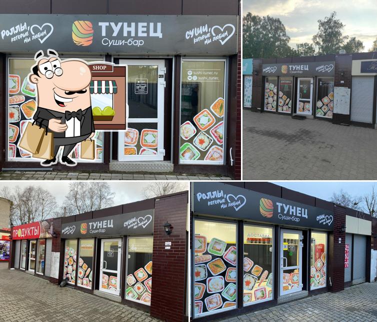 Суши-бар «ТУНЕЦ»