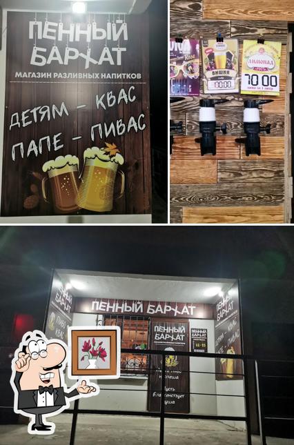 Пенный Бархат
