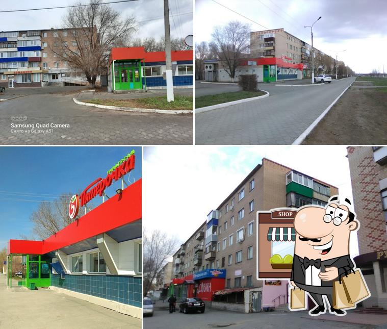 Пятёрочка