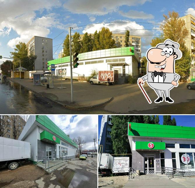 Пятёрочка