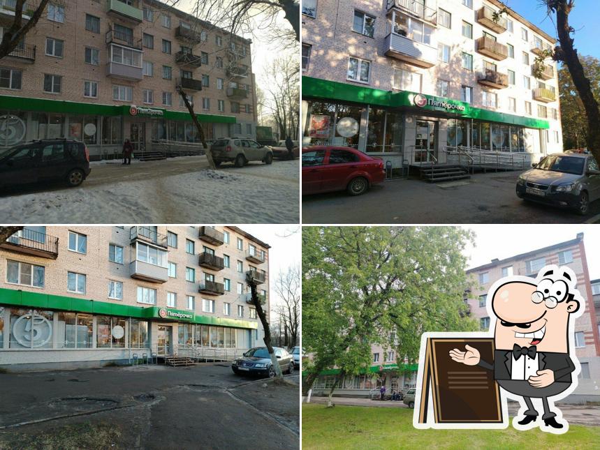 Пятёрочка