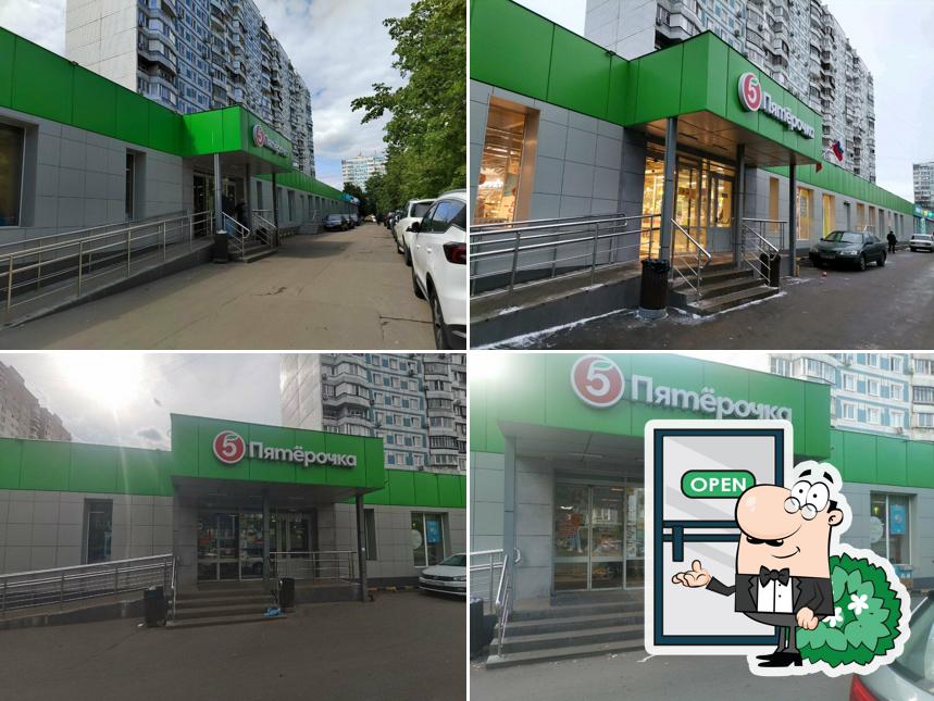 Пятёрочка