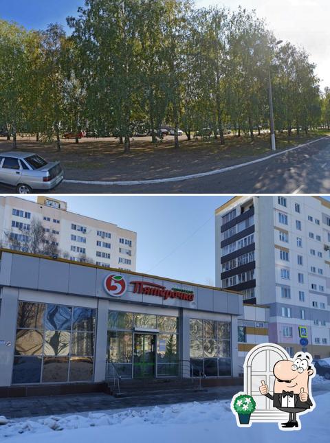 Пятёрочка