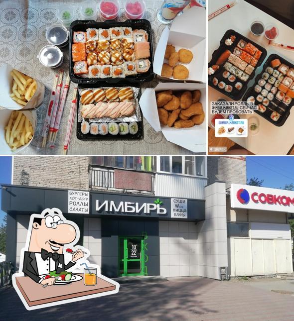 Имбирь