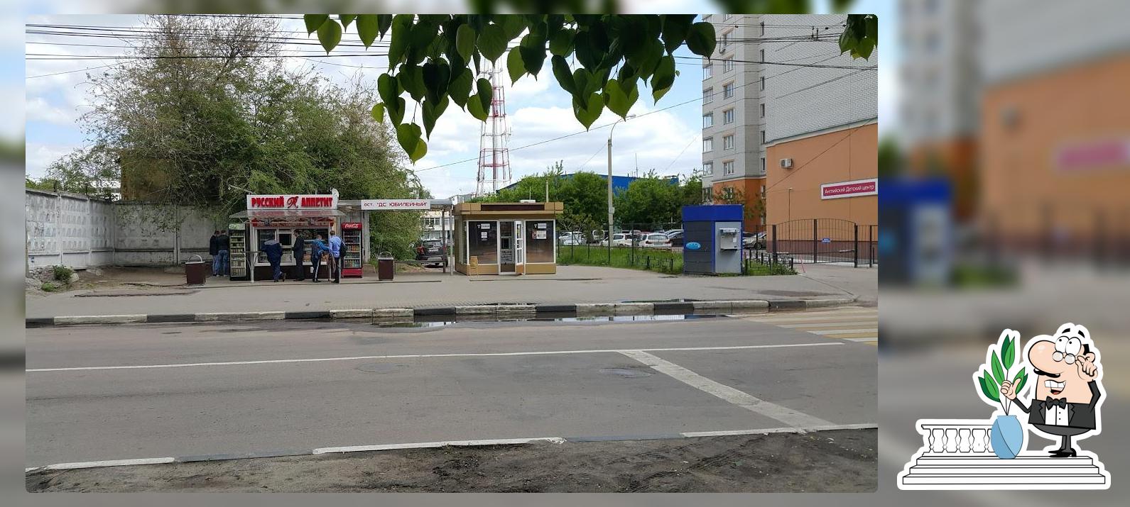 Русский аппетит