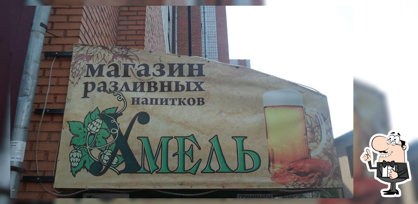 Хмель